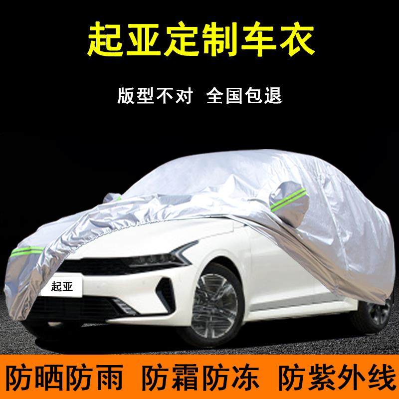 悦达起亚k3 k2k4K5智跑福瑞迪kx3车罩车罩防晒防雨专用汽车套盖布,汽车用品/电子/清洗/改装,汽车车衣,淘宝优惠券,粉丝福利购,淘宝优惠卷