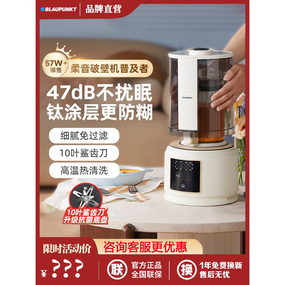 德国蓝宝轻音破壁机家用全自动小型豆浆机非静音多功能料理机婴儿