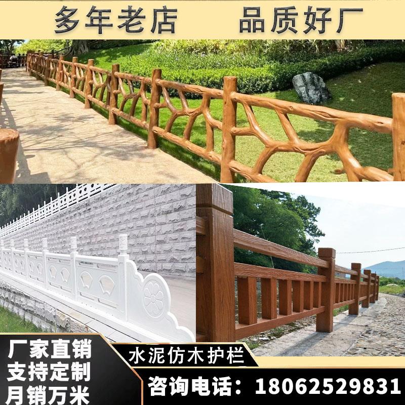 水泥仿木护栏景区河道仿石仿古栏杆园林池塘桥梁混凝土仿木纹围栏
