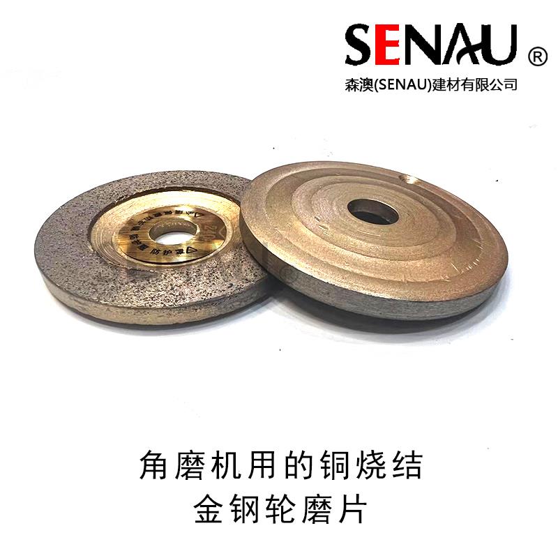 森澳角磨机用铜烧结金刚轮 玻璃大理石瓷砖打磨片金刚轮80x16包邮