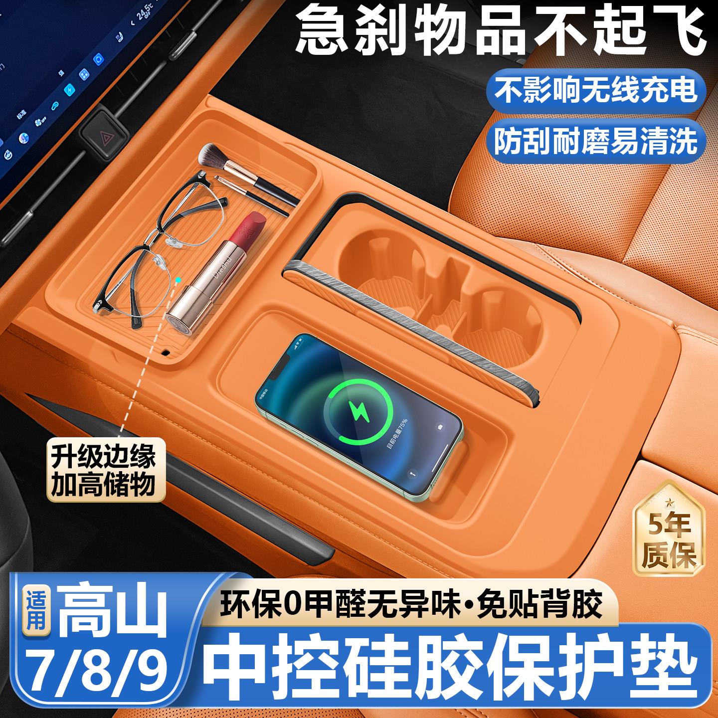 适用魏牌高山7/8/9中控矽胶垫无线充水杯防滑垫汽车用品内饰配件图片