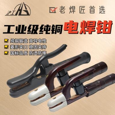 沪工电焊钳纯铜电厂款老式300A500A800A焊把钳防烫工业级配件大全