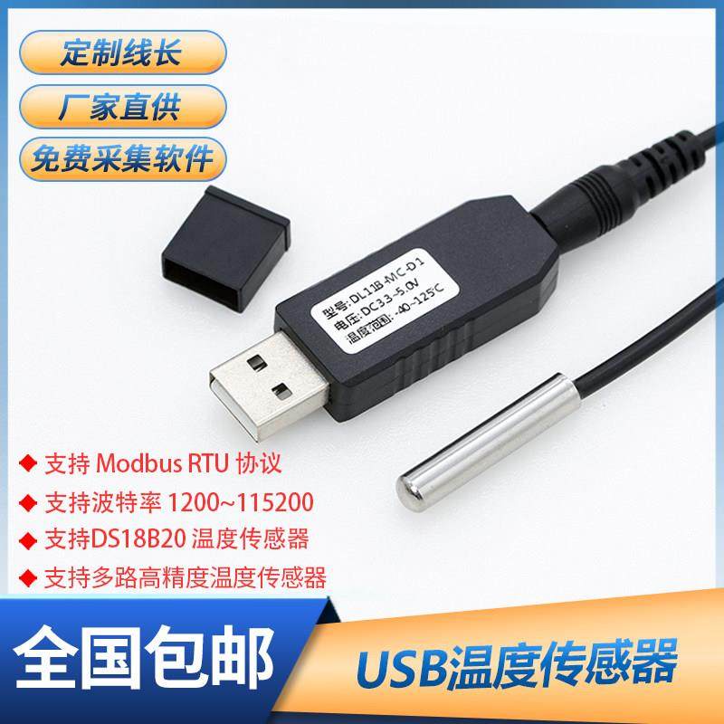 USB温度感测器工业高精度防水多路数字机房设备采集温度变送器,电子元器件市场,传感器,淘宝优惠券,粉丝福利购,淘宝优惠卷