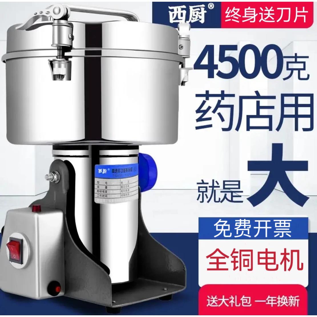 西厨4500Y不锈钢中药粉碎机商用磨粉机大型打粉机三七超细研磨机