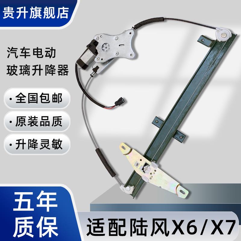 适配江铃陆风X6X7X8X5玻璃升降器总成汽车电动车窗摇机马达主驾驶