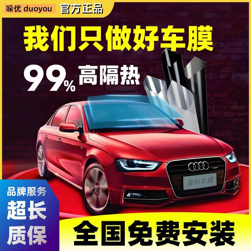 汽车贴膜车窗贴膜汽车玻璃膜太阳膜前挡膜汽车隔热膜隐私全车膜,汽车用品/电子/清洗/改装,玻璃防爆隔热膜,淘宝优惠券,粉丝福利购,淘宝优惠卷