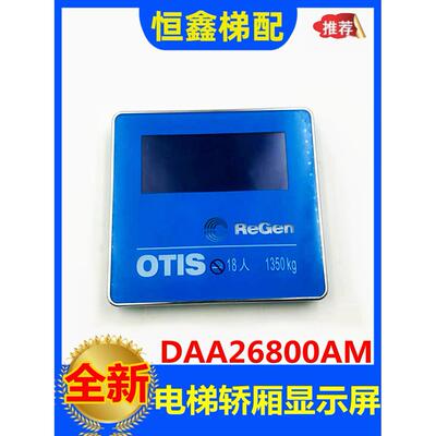 O的电梯轿厢液晶显示屏蓝屏显示板Daa26800Fm/Am灯板A3N46978