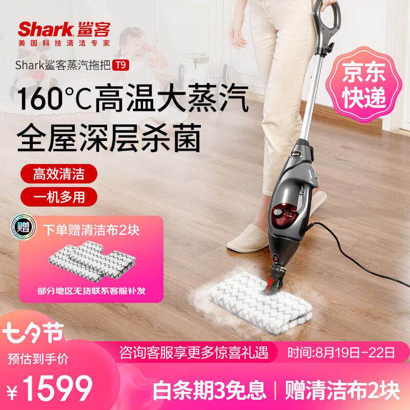 shark鲨客蒸汽拖把家用擦地拖地机高温除菌多功能电动手持洗地机