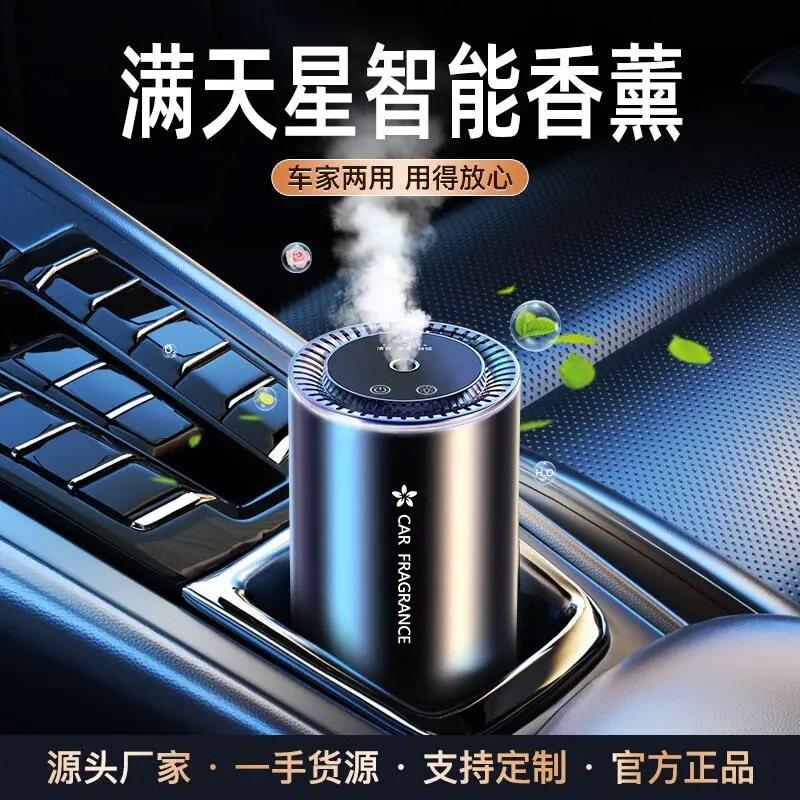 汽车用香水扩香香氛机车载香薰淡香自动喷雾星空顶气氛灯除味摆件