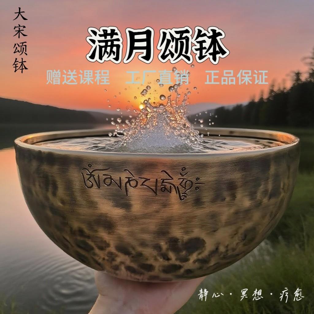 尼泊尔手工满月颂钵七音铜制音疗冥想钵 瑜伽头疗复古怀旧桌面摆