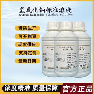 氢氧化钠溶液NaOH溶液 碱性标准缓冲液1% -5%可选