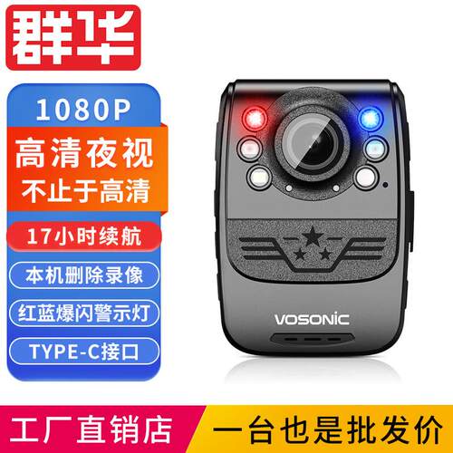 群华（ VOSONIC）D1执法记录仪17小时持续录像红外夜视高清执法仪