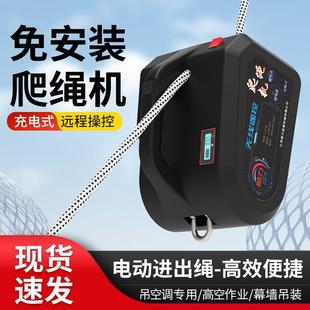 充电式爬绳机空调外机吊装上升器遥控电动吊车外墙门窗玻璃小吊机