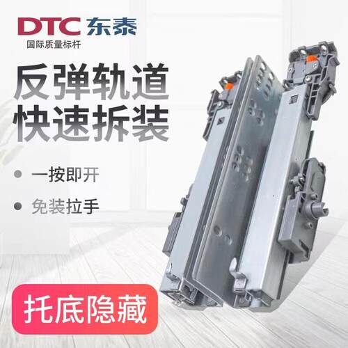 DTC东泰三节托底轨全拉出轨道隐藏式反弹缓冲抽屉导轨18板厚FF80