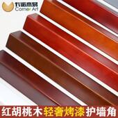 轻奢实木防撞护条护角条护墙角保护条装 饰防撞包边 饰客厅墙护角装