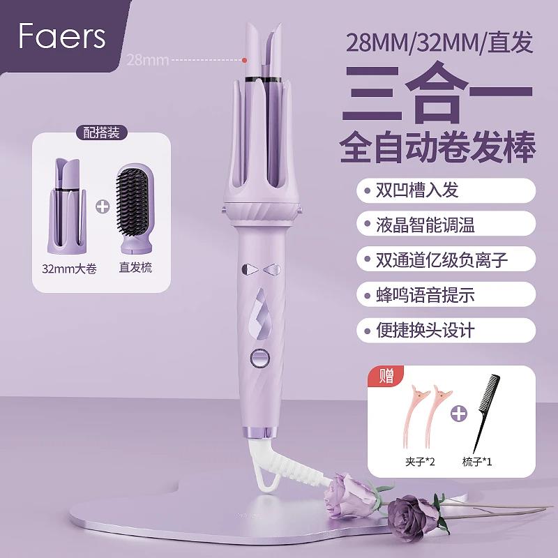 Faers三合一换头全自动卷发棒多功能双凹槽28/32MM/直发梳大波浪