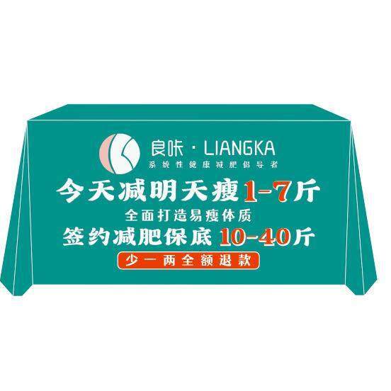 良咔桌布广告桌布街边摆摊地摊布减肥桌布网红开工定制展会台