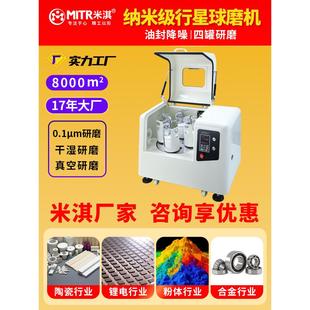 米淇小型粉末立式球磨机行星式实验室纳米级行星研磨机研磨仪器