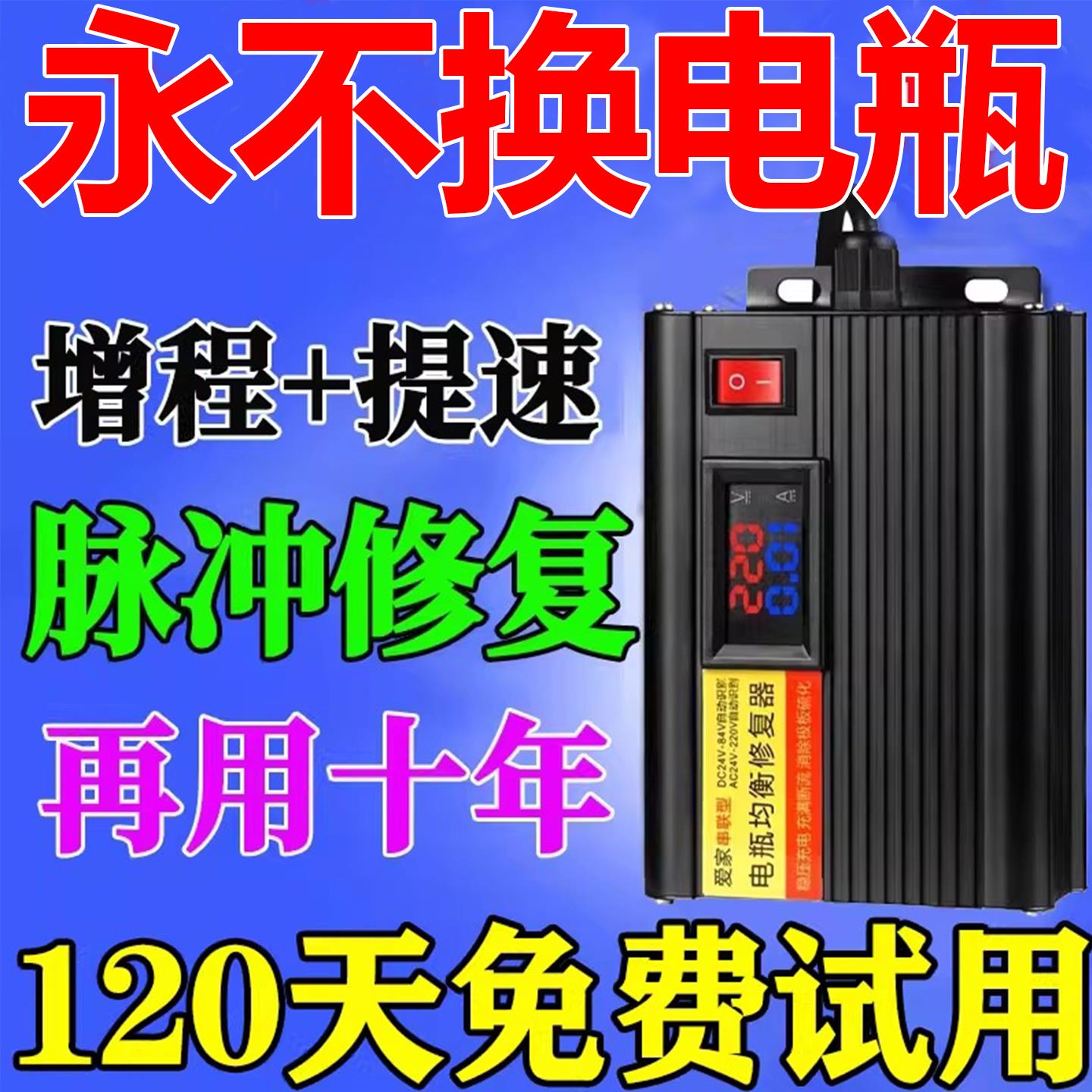 新款升级电动车电瓶修覆器正品智能脉冲充电池稳压激活器续航神器