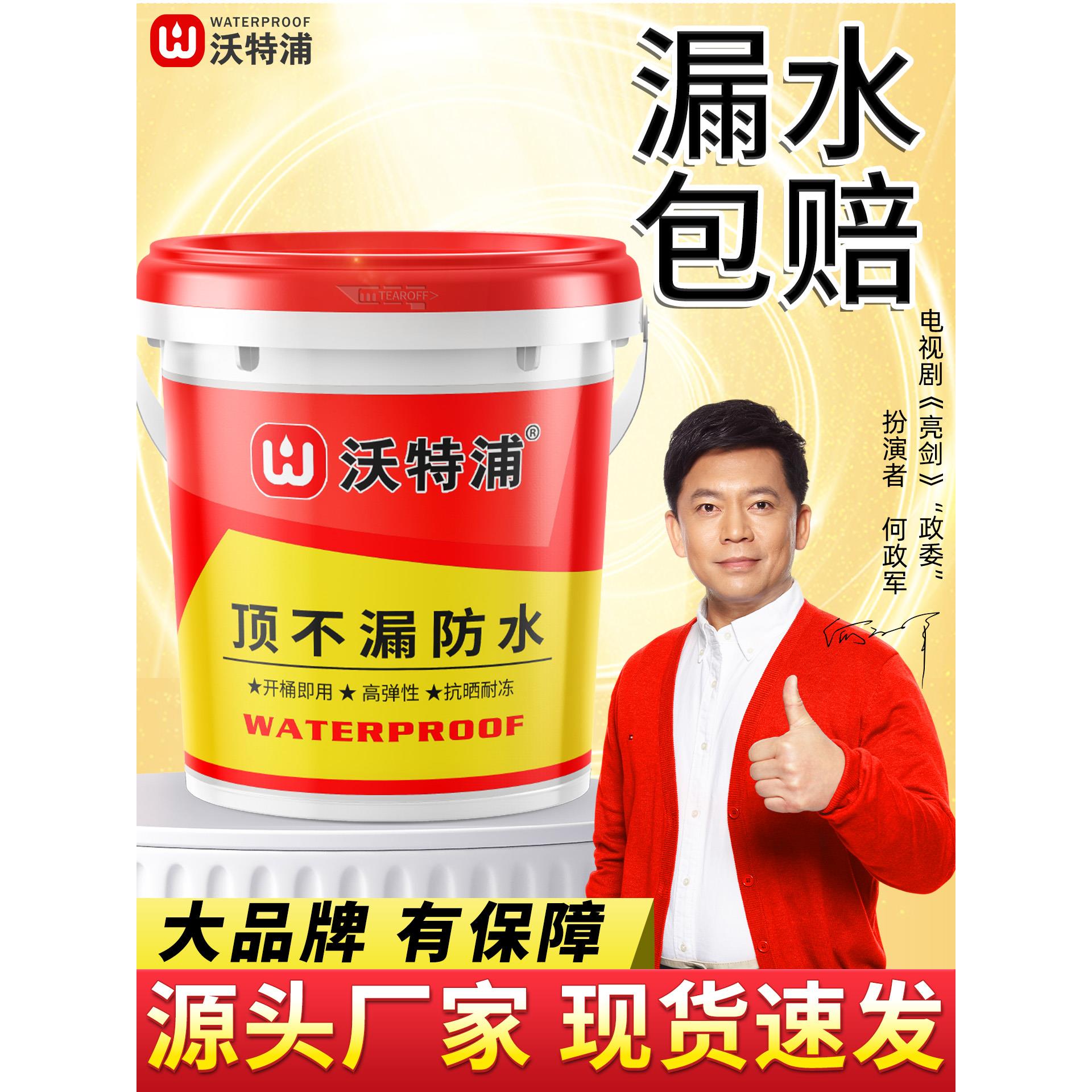 沃特浦防水材料屋顶补漏专用涂料楼顶裂缝漏水补漏胶房顶防漏胶水