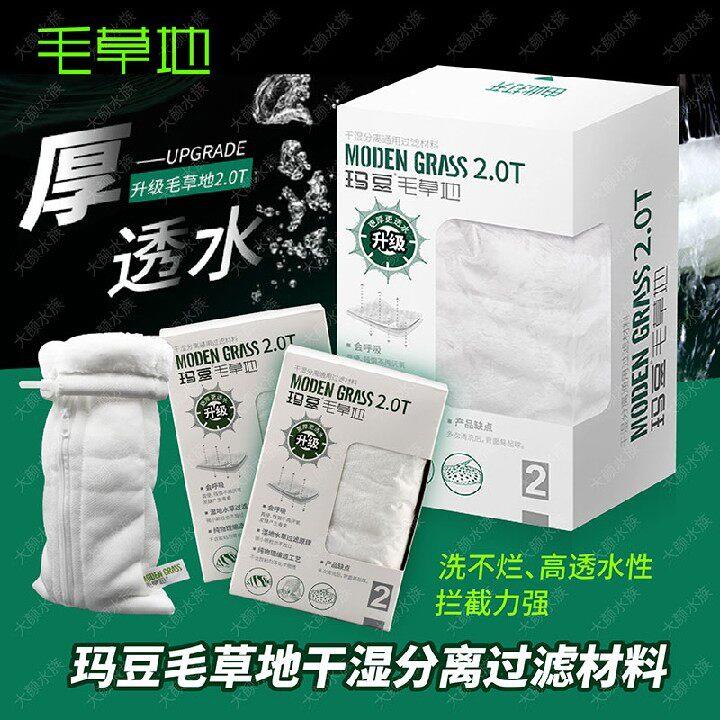毛草地鱼缸用过滤棉高密度材料滴流盒魔毯魔袋生化棉水族