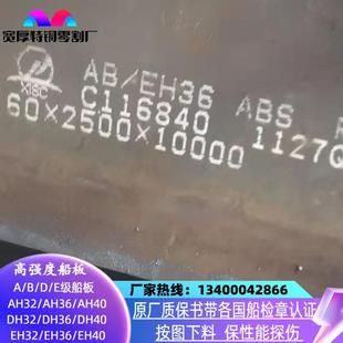 EH36船板DH36N钢板切割AH36高强度船用板保探伤船检认证CCSACCSB