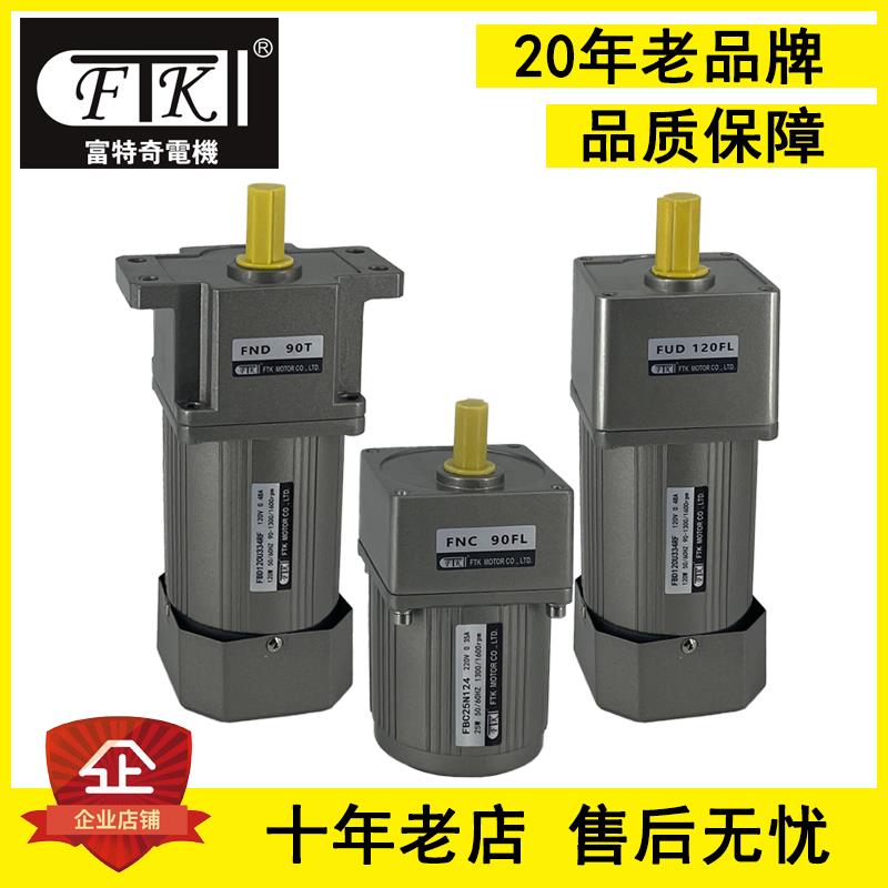 富特奇调速电机交流齿轮减速马达变速刹车4IK25RGN-CM/4GN100K-RC