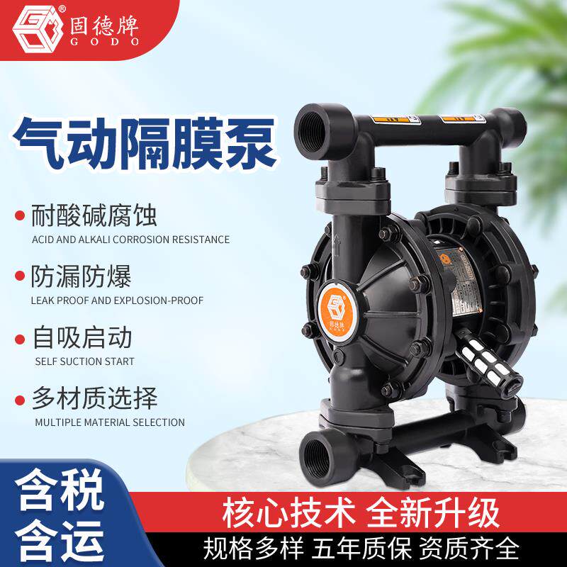 国货边锋泵业固德牌气动隔膜泵QBY3系列球铁铸钢自吸防爆污水泵
