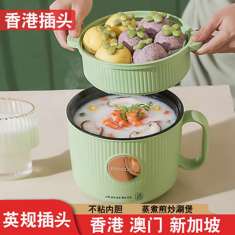 英规香港插头小型快煮锅一体锅蒸锅多功能家用小电锅宿舍火锅一人