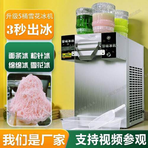 夏日雪花冰机全摆摊设备刨冰制冰机商用雪花绵绵冰制冰沙机冰沙机