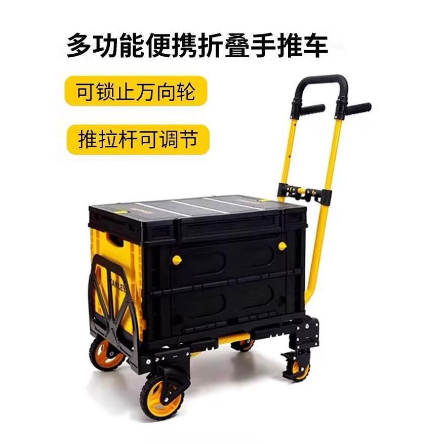 斯坦利工具推车二合一可折叠便携式推车平板爬车储物篮