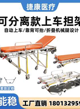 铝合金救护车担架床自动上车急救推车抢救可折叠分离120消防救援