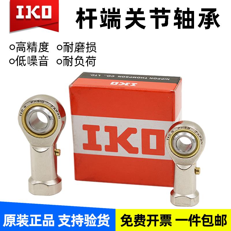 进口IKO鱼眼杆端关节轴承PHS16 18 20 22 25 28 30内螺纹连杆接头