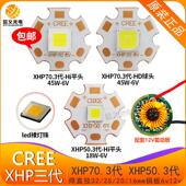 3代 进口CREE XHP70 XHP50大功率LED强光手电灯珠6V光源配12V驱动