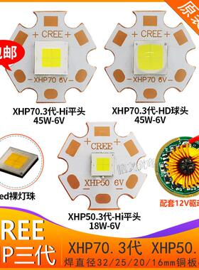 进口CREE XHP70 3代 XHP50大功率LED强光手电灯珠6V光源配12V驱动