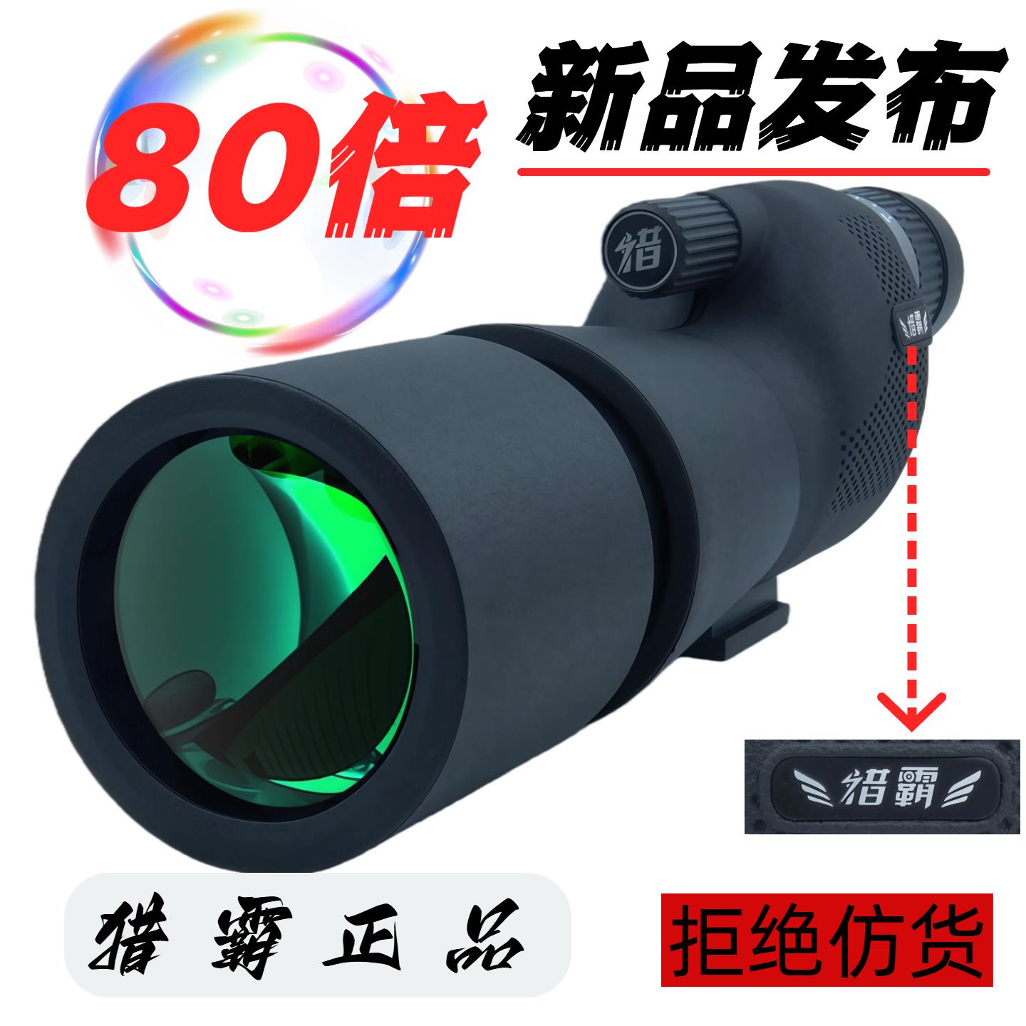 猎霸80倍望远镜可连手机拍照广角清晰单筒高清专业观测镜新品发布