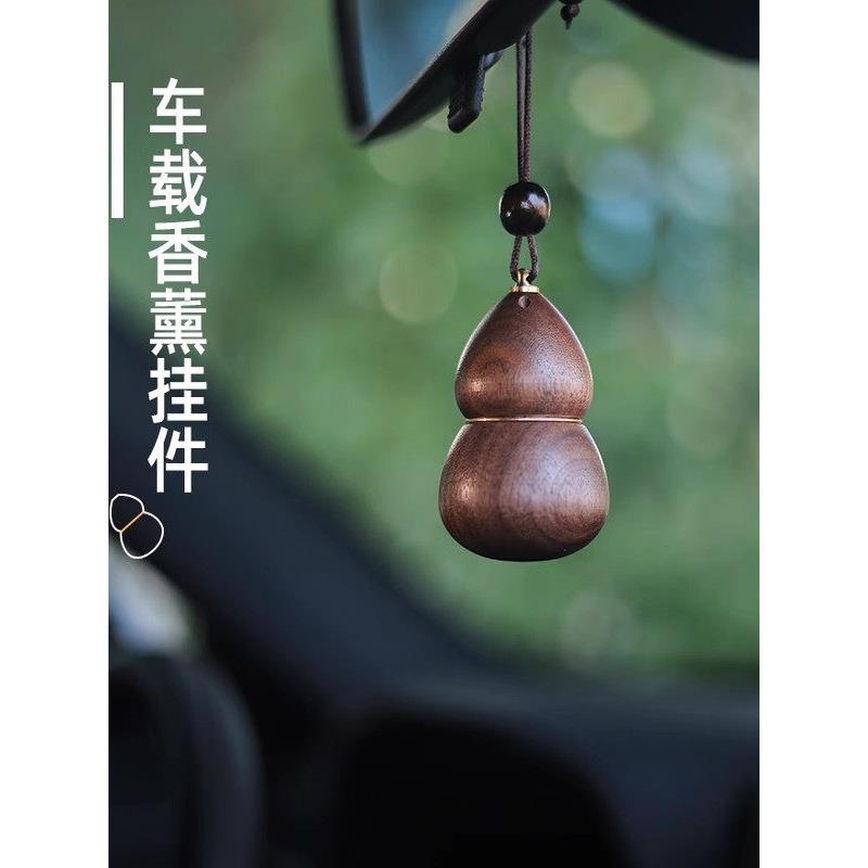 葫芦汽车香薰吊坠核桃汽车香水吊坠高端香水吊坠后视镜吊坠汽车内