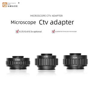 显微镜相机转接环 CTV转接头0.35X 0.5X 三目体视工业镜头接口