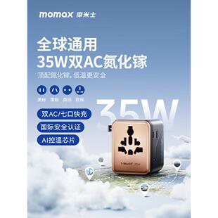 Momax 35W氮化镓全球通用转换插头英国和欧洲Pd快速充电充电器海