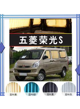 五菱荣光S汽车窗帘专车专用双轨道遮阳防晒遮光遮阳罩商务车内饰
