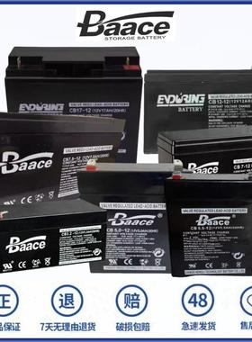 Baace蓄电池 CB9-12H 4.5 5.0 7.0 17 24 12V7.5AH/20HR 恒力电池