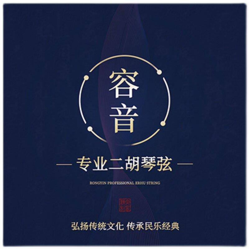 容音二胡弦专业演奏高档琴弦内外弦套装厂家直销二胡乐器配件