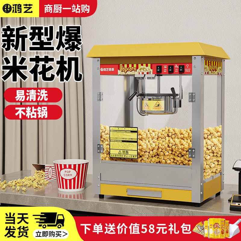 鸿艺爆米花机商用摆摊用家用小型全自动专用新型不粘锅米花电影院