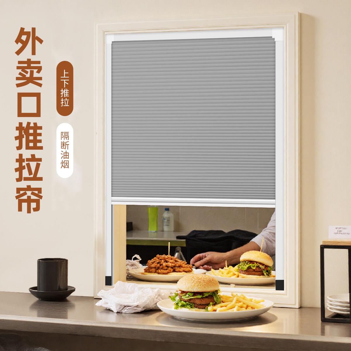 饭店出餐口推拉窗外送送菜口出菜口窗口蜂巢帘饭店帘子厨房遮挡帘
