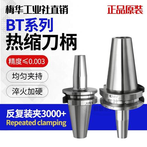 梅华高精SF热缩刀柄BT30 BT40 BT50一体式碳钢高精度烧结刀杆热胀