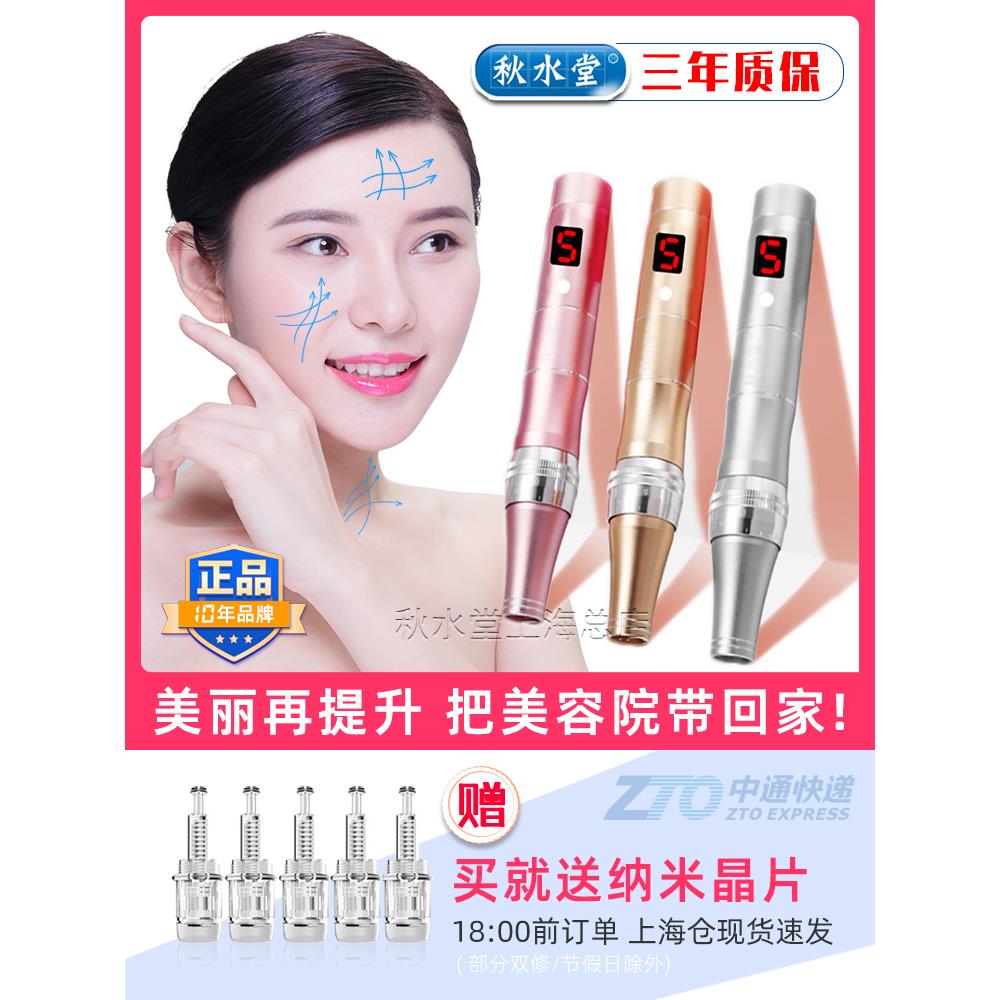 正品秋水堂纳米微晶导入仪充电动美容院微针仪微晶笔水光中胚家用