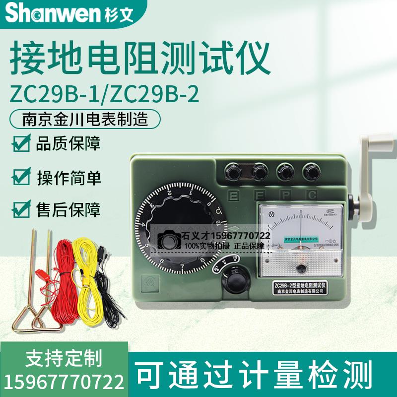金川接地电阻测试仪避雷摇表电阻表ZC29B-1/2康海接地电阻表
