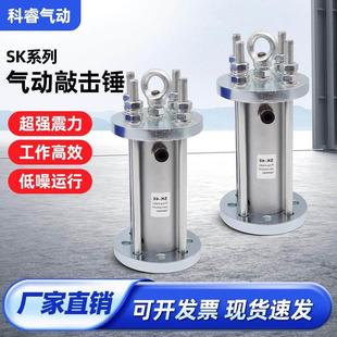 气动敲击锤碳钢空气锤粉料仓冲击下料SK-30 40 60 80 100