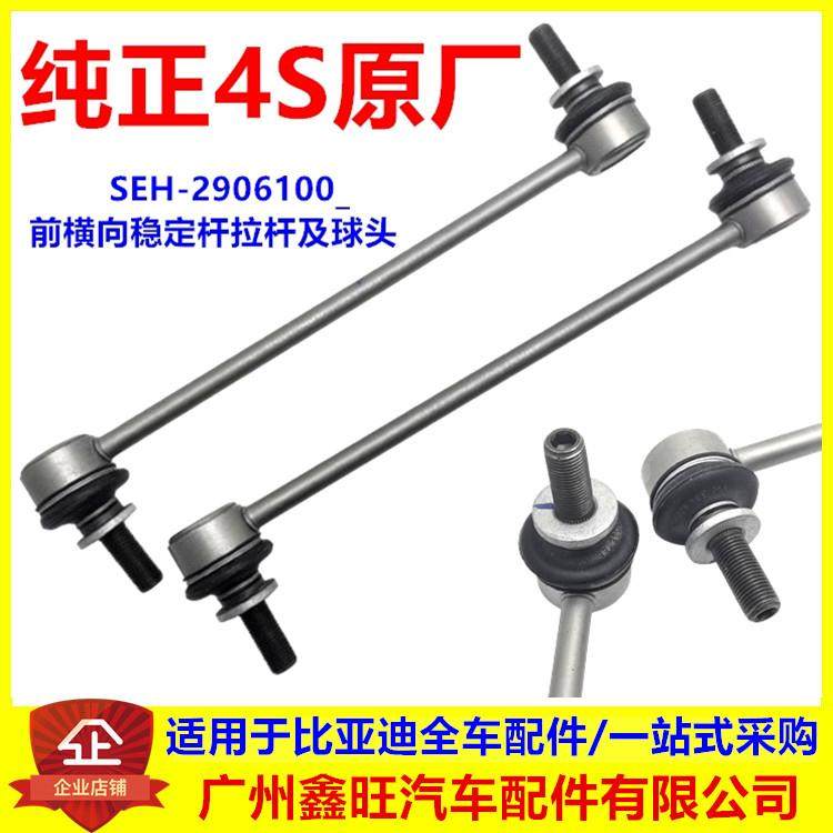 比亚迪元PLUS前平衡杆球头元up 海豚 海豹05dmi 横向稳定拉杆球头