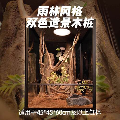 壹柒萌45*60雨林风格彷真石木桩造景板爬宠饲养箱爬虫背景板爬缸
